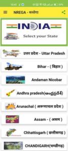 nrega old version download,