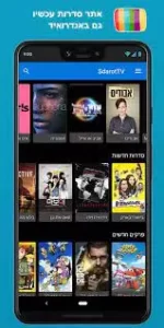 Sdarot TV Android TV