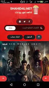 Shahid4u APK