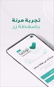 tawakkalna app saudi arabia